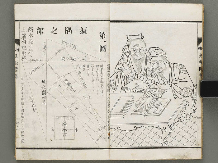 Daizoho kiku kaitei, Chi (Part 2 of 3) / BJ331-786