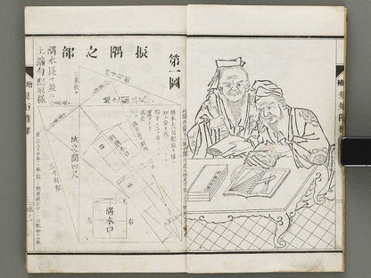 Daizoho kiku kaitei, Chi (Part 2 of 3) / BJ331-786