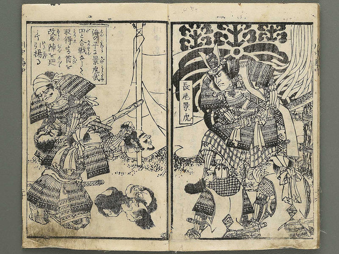 Kawanakajima ryo shogun ki (Chu) by Utagawa Yoshimori / BJ349-188