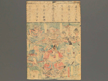 Yoshitsune jukyu shin / BJ343-896